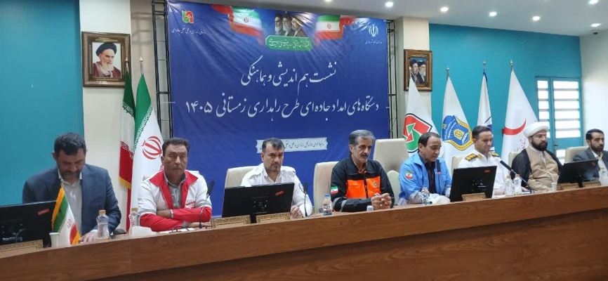 هم اندیشی دستگاه های امدادی