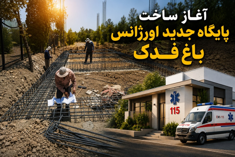 احداث ساختمان پایگاه