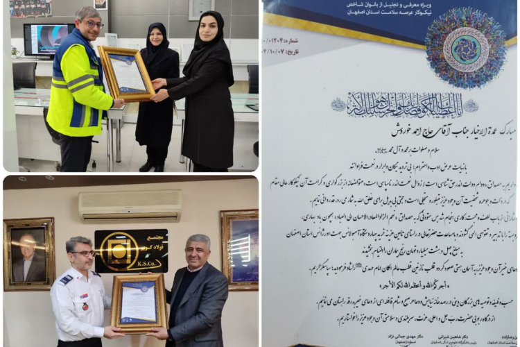 تقدیر از خیرین سلامت