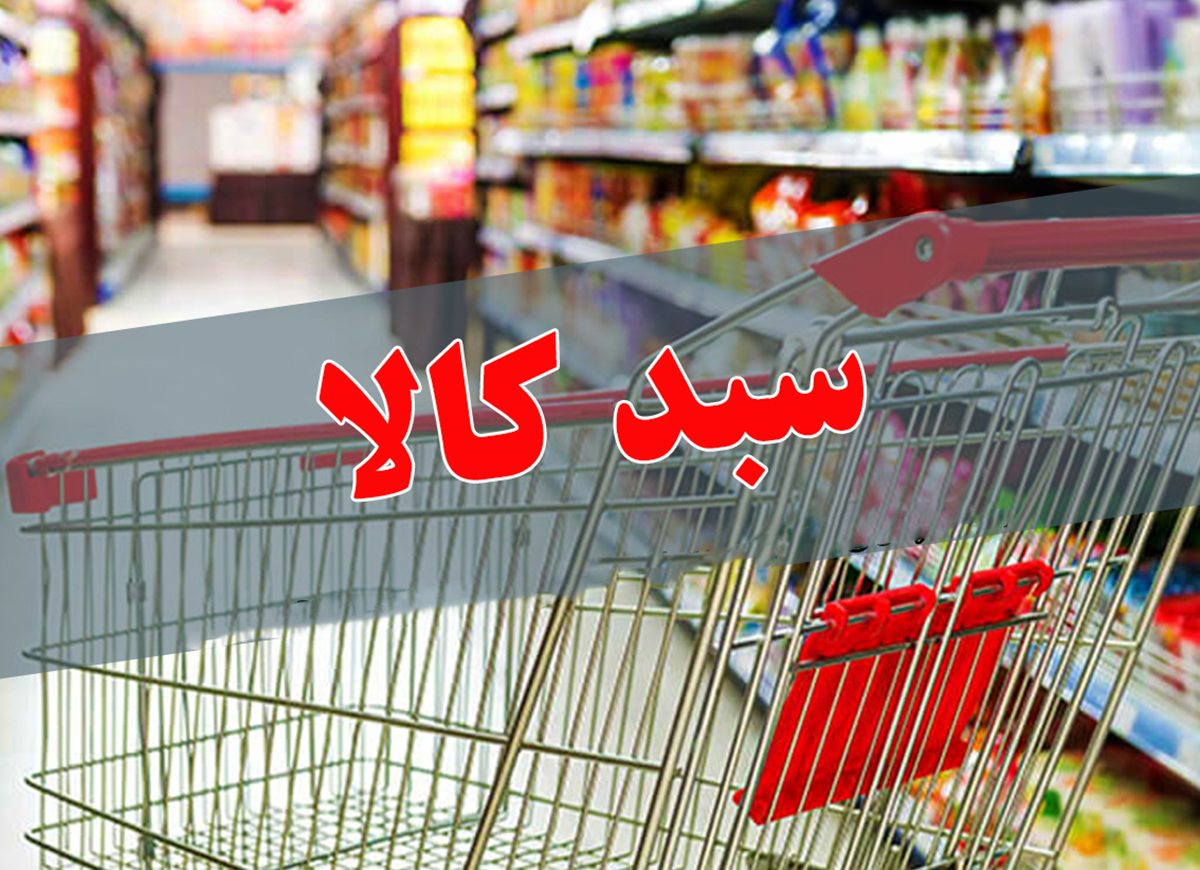 سبد کالا